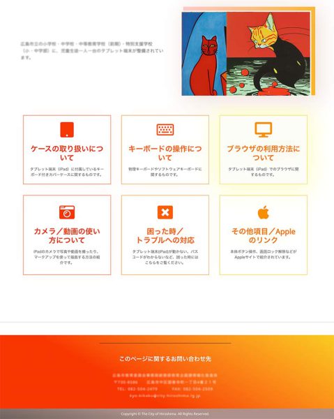 制作実績：GIGAサポートのタブレット操作案内ページ