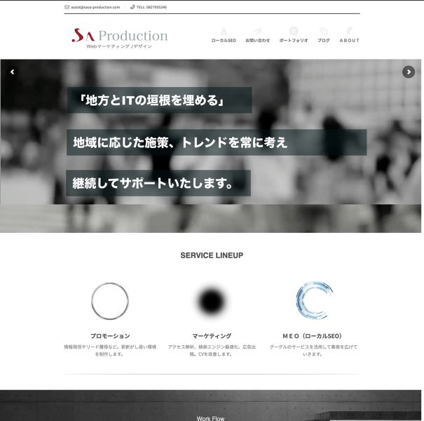 制作実績:Webマーケティング会社「SA Production」のコーポレートサイト